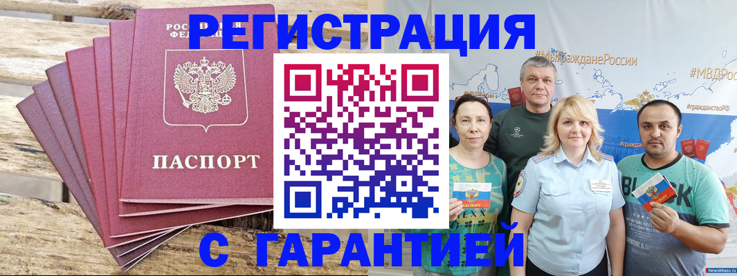 временная регистрация гарантия в Чудово